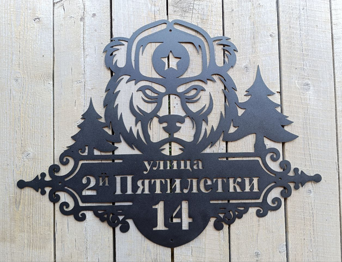 Адресная табличка из металла